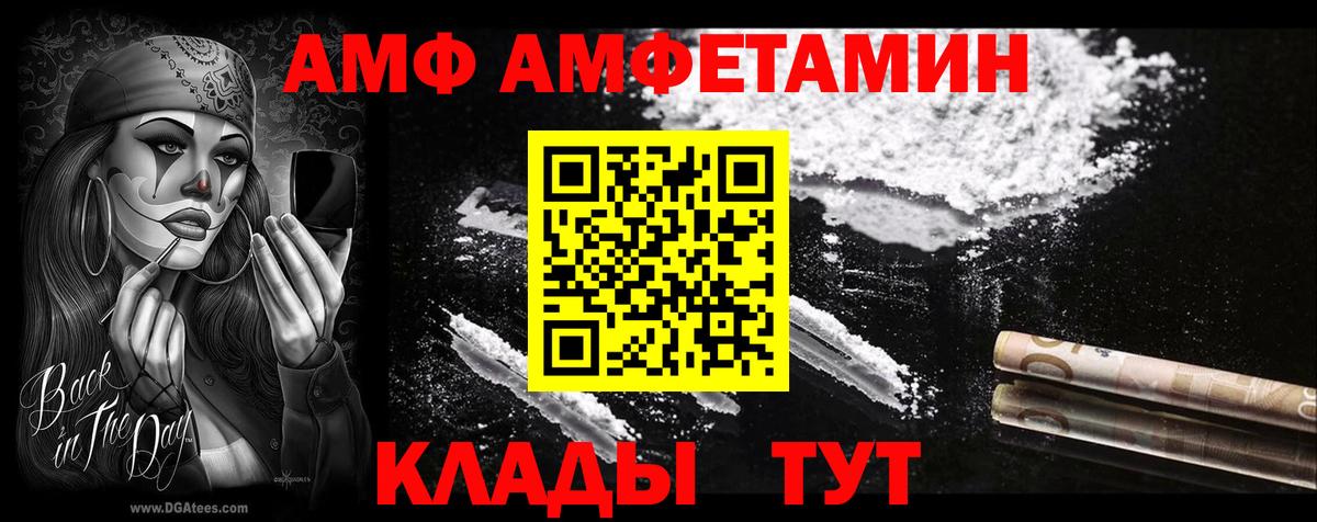 АМФ 98% Советск