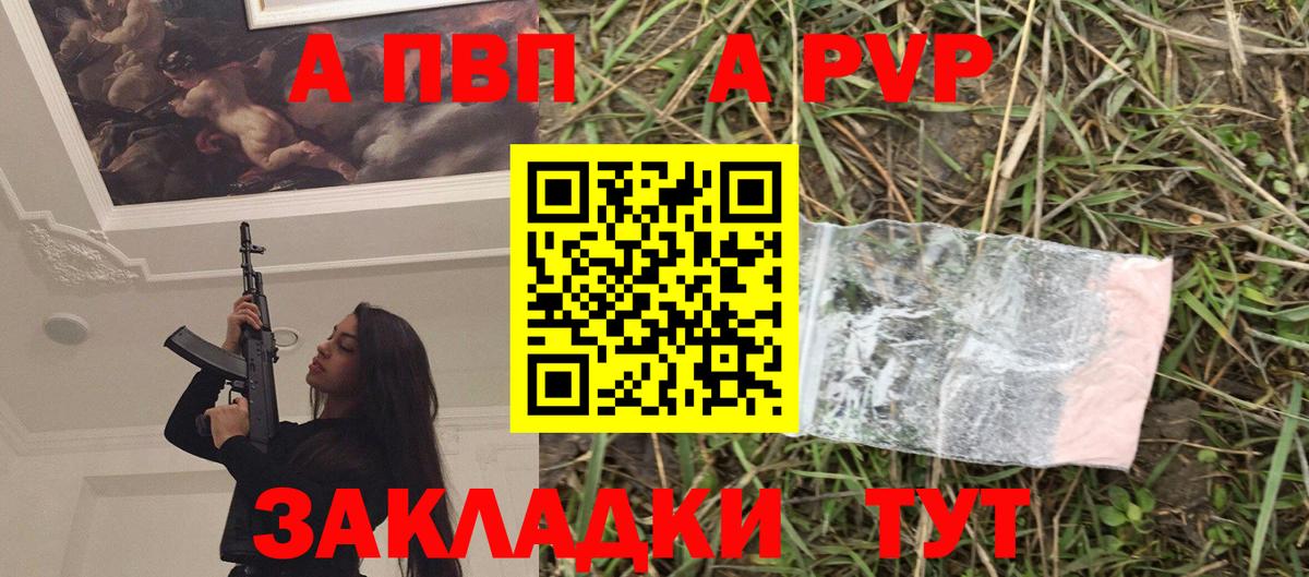 Alfa_PVP кристаллы Советск