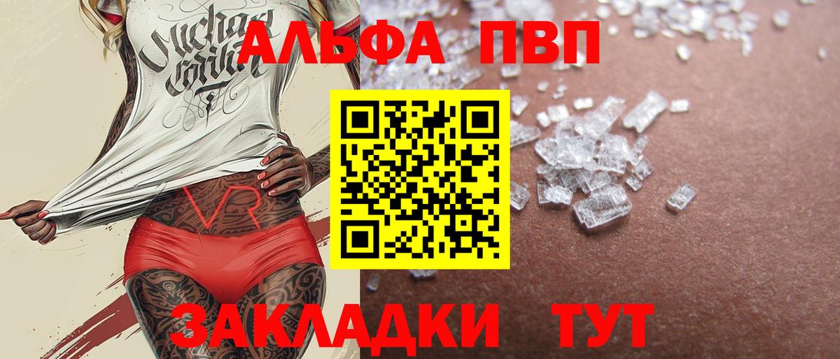 Советск  А ПВП крисы CK  A PVP  А ПВП мука  Вход с VPN  A-PVP СК КРИС 