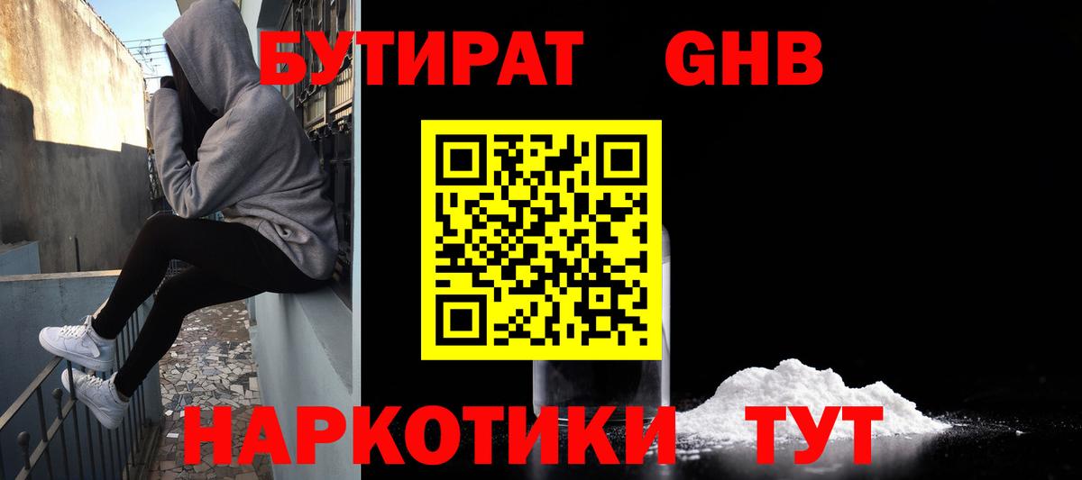 БУТИРАТ бутик Советск