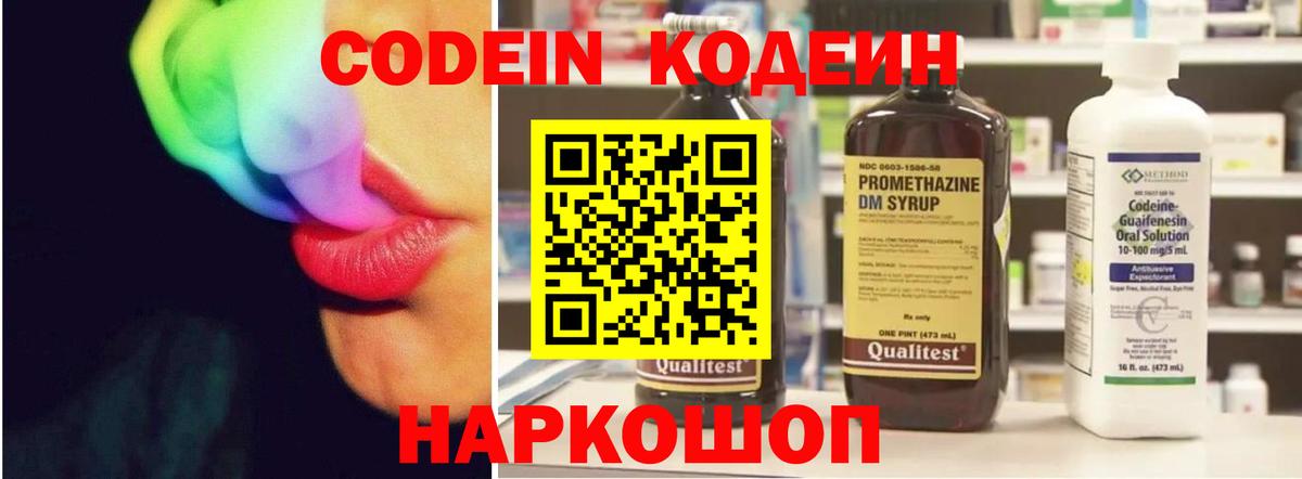 Советск  Кодеин напиток Lean (лин)  Вход с VPN  Кодеиновый сироп Lean напиток Lean (лин) 