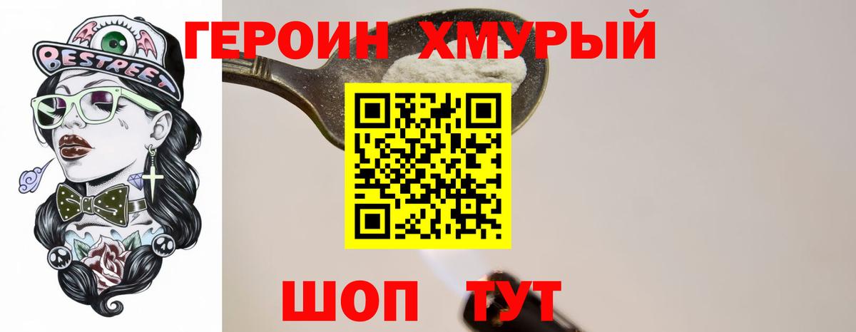 ГЕРОИН гречка Советск