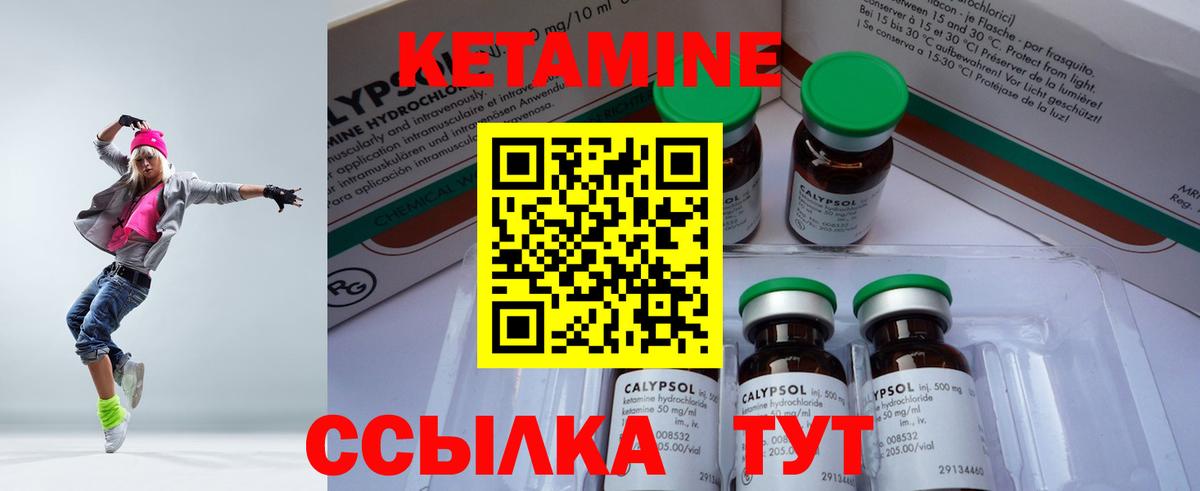 Кетамин VHQ Советск