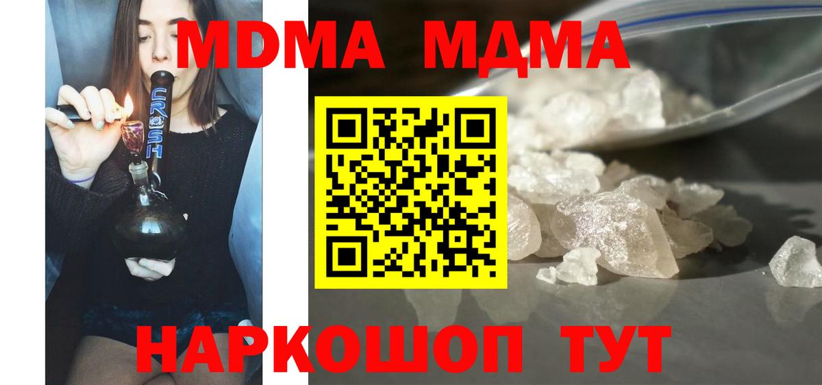 МДМА кристаллы  Вход с VPN  МДМА Molly  Советск 