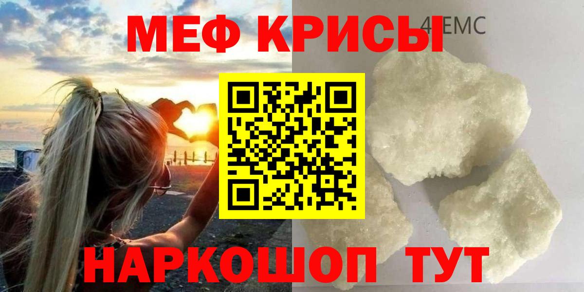 Меф кристаллы Советск