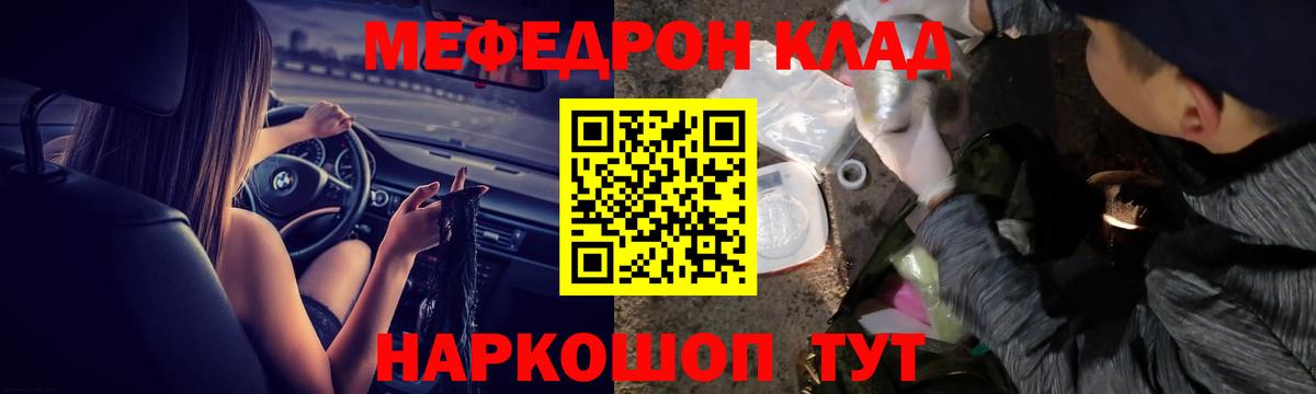 МЯУ-МЯУ 4 MMC  Мефедрон mephedrone  МЕФ  Советск  Вход с VPN 