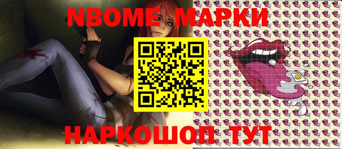 Марки 25I-NBOMe 1,5мг Советск