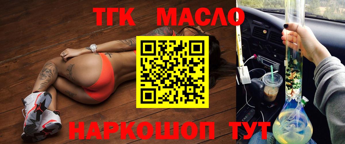 Дистиллят ТГК вейп с тгк Советск
